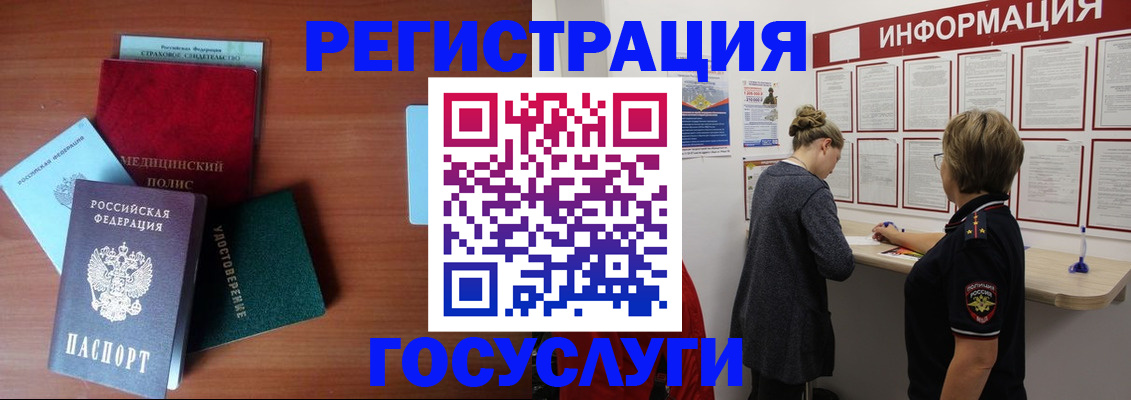 регистрация в Зеленоградске