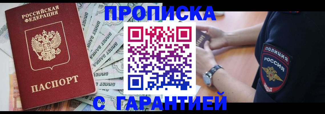 прописка для работы в Зеленоградске