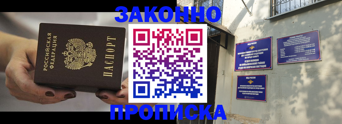 прописка законно в Зеленоградске